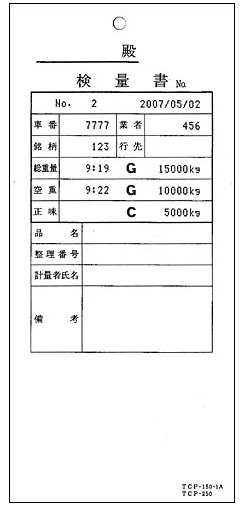 伝票印字フォーマット