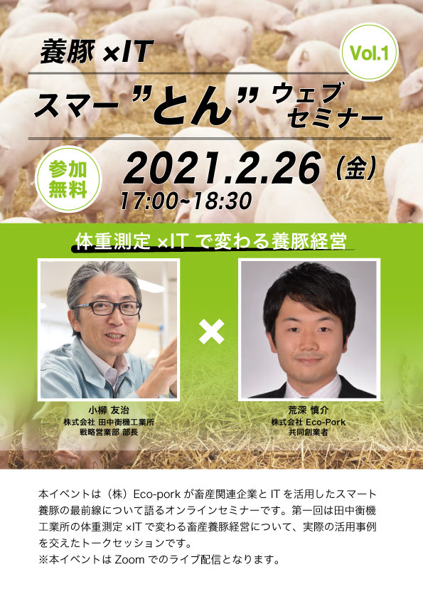 株式会社田中衡機工業所 – トラックスケールをはじめとする産業用はかりから、  計量システム・センサーを活用したIoT提案までを行うトータルソリューションメーカーです。