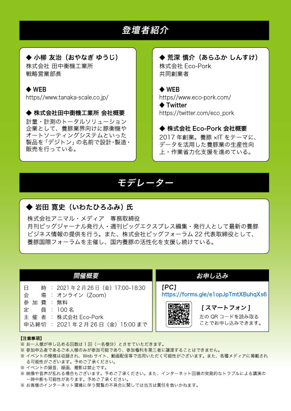 第1回スマーu201dとんu201dウェブセミナーに参加します! u2013 株式会社田中衡機工業所