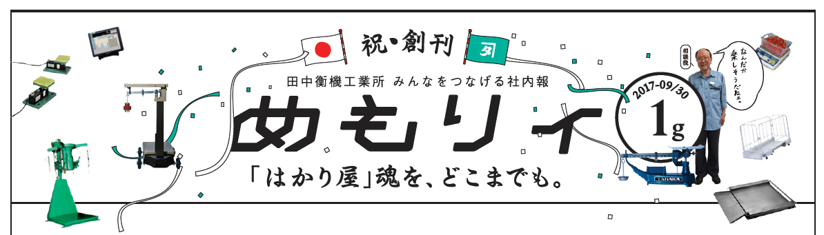 創刊号は2017年9月30日発行