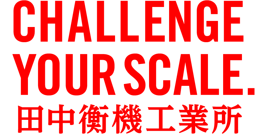 田中衡機工業所採用サイト